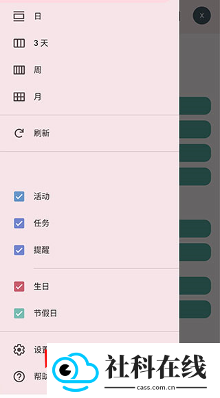 google日历