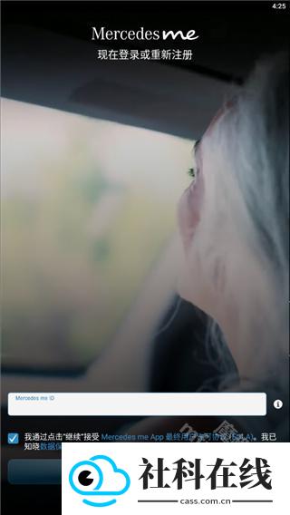 梅赛德斯奔驰app