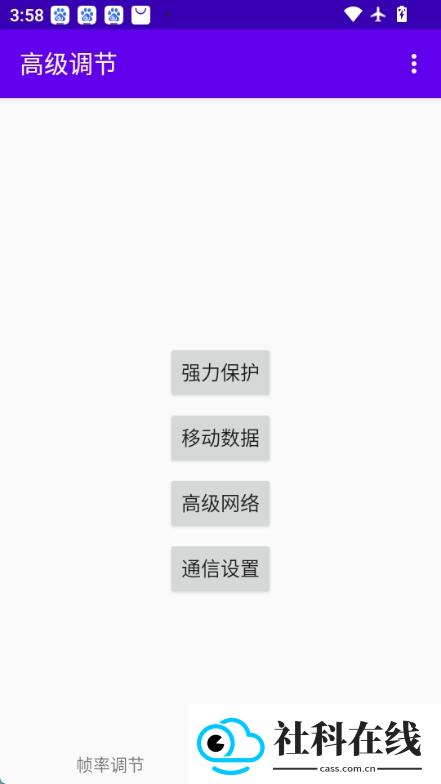 高级调节