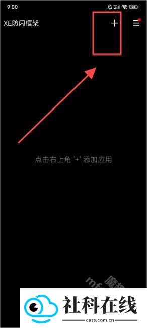 xe防闪框架最新版