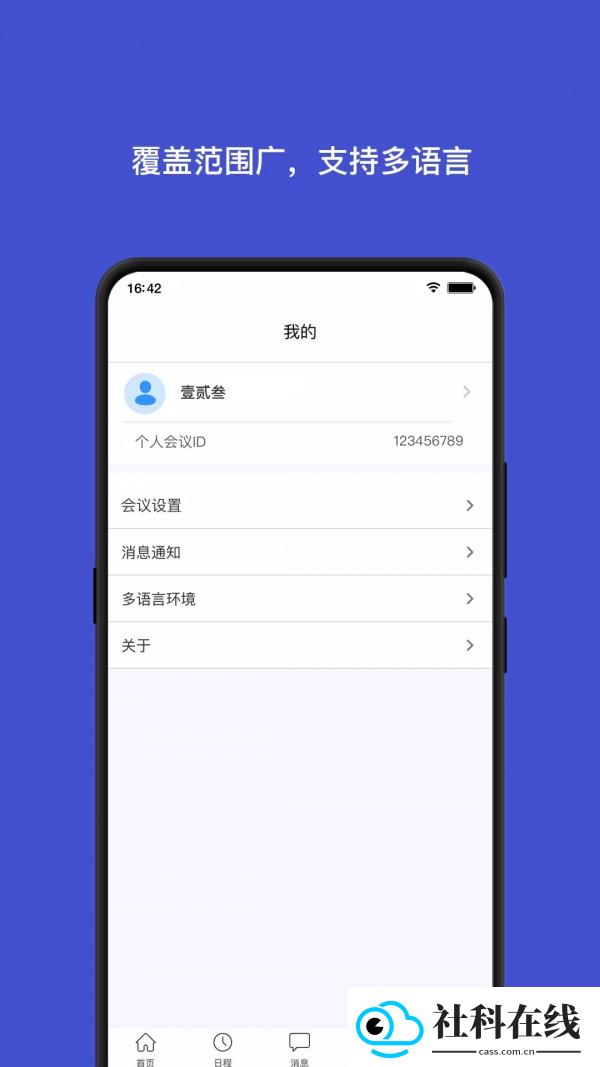 会讯通app