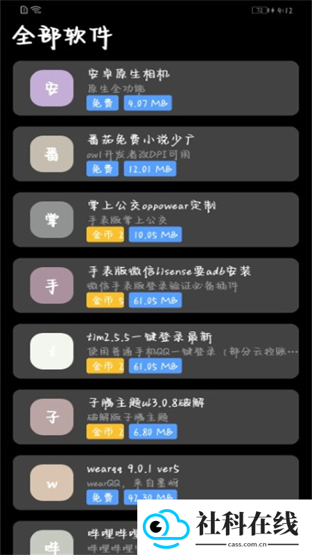 逸商店手表版