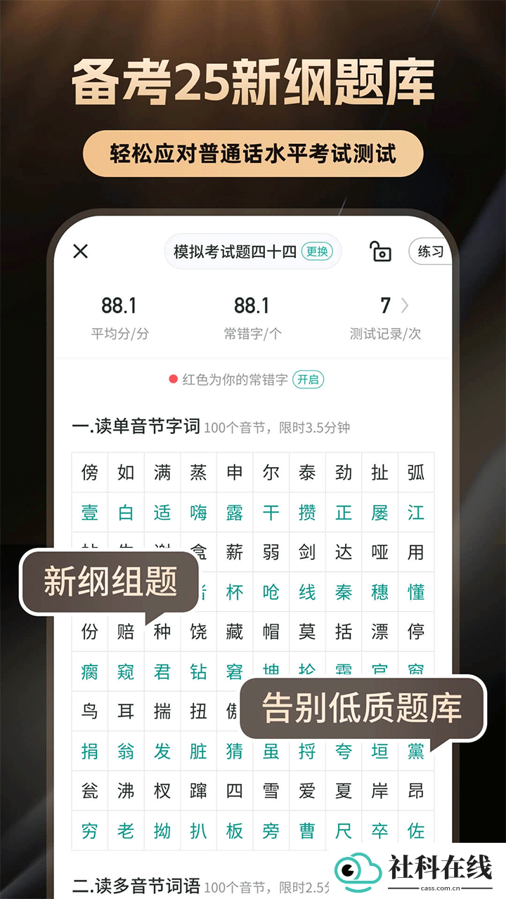 普通话学习app