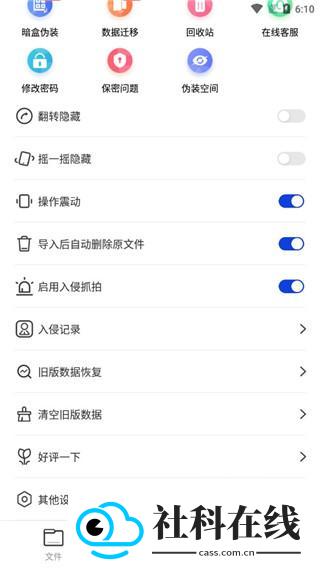 暗盒软件下载