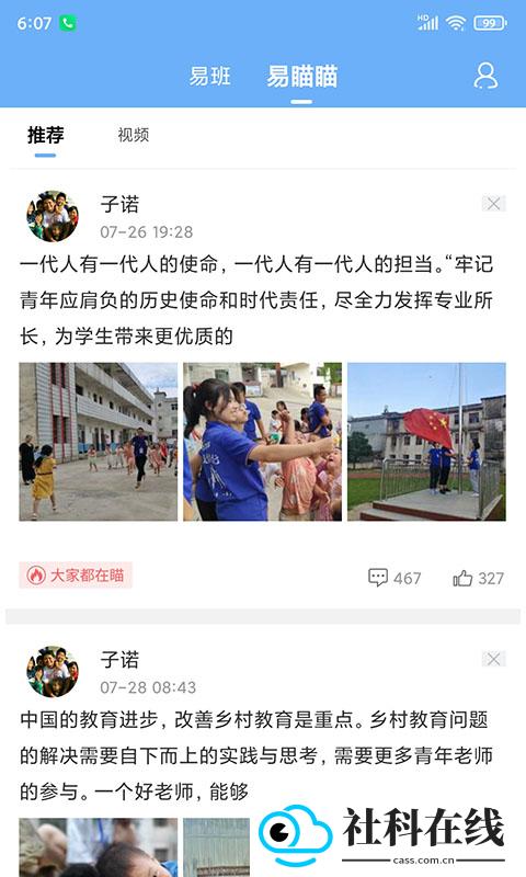 易班app