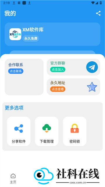 XM软件库