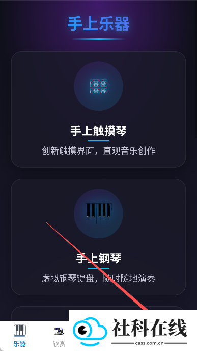 奏乐app