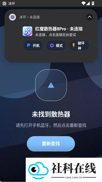 冰环app散热器