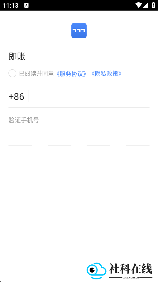 即账