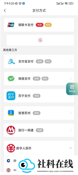 苏e行app