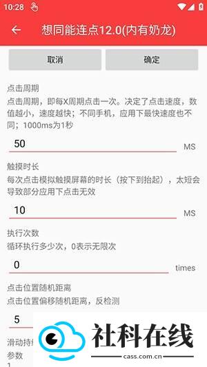想同能连点器12.0
