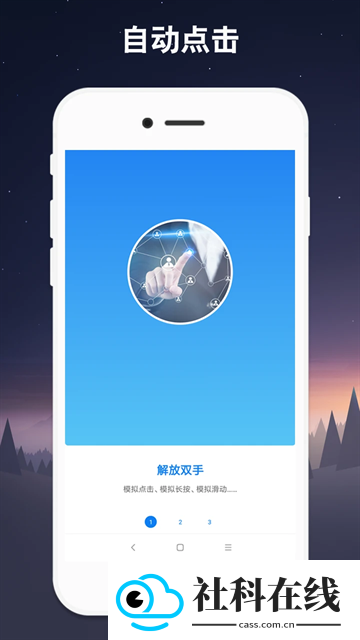 小奕连点器