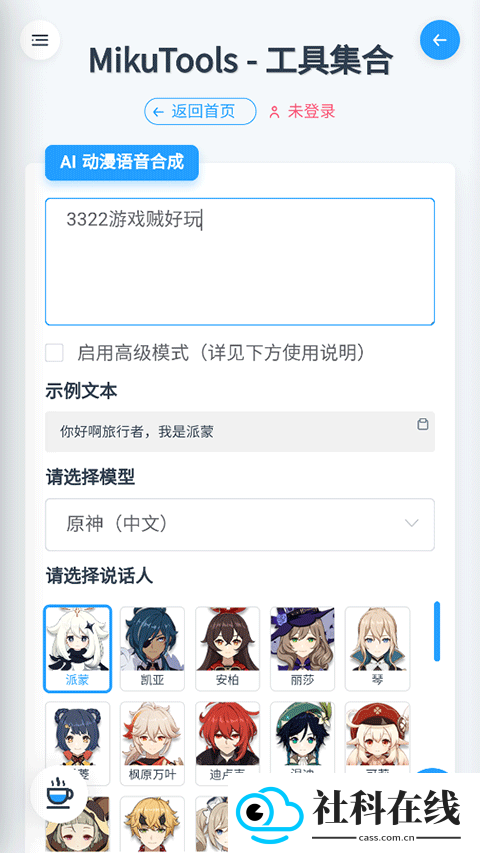 mikutools工具集合