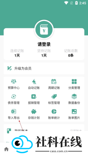 好好记账app