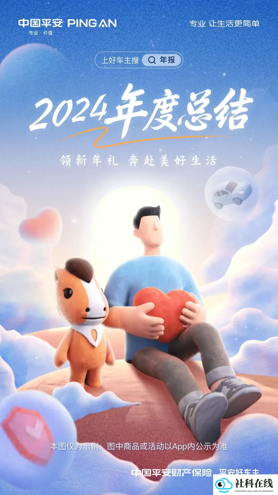 平安好车主app