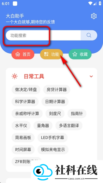 大白助手