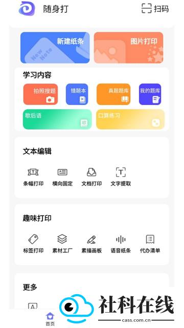 随身打app