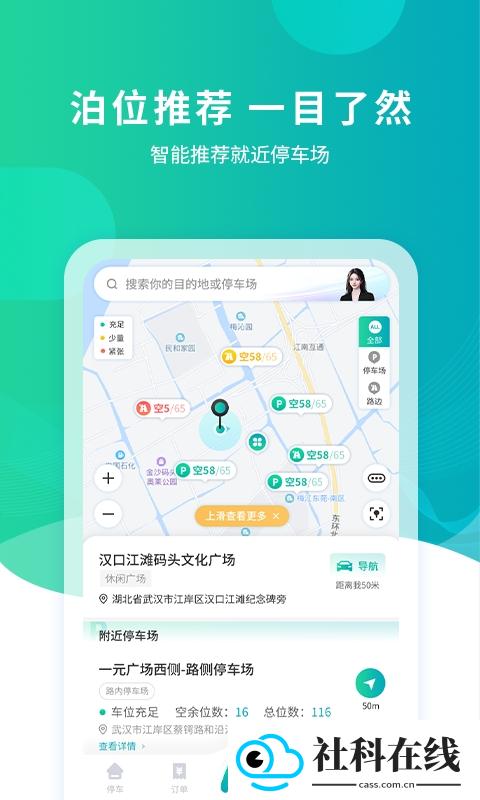 武汉停车