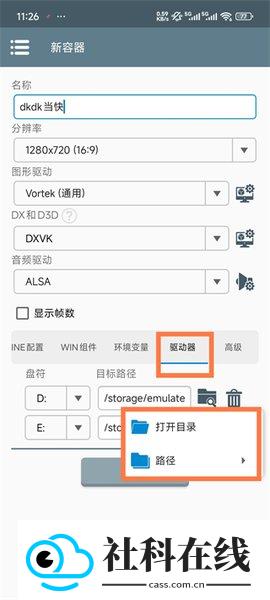 winlator中文版apk