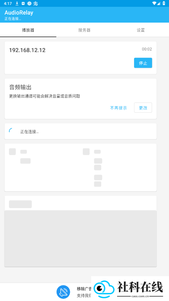 audiorelay