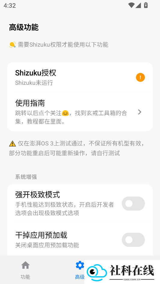 玄戒工具箱3.3版本
