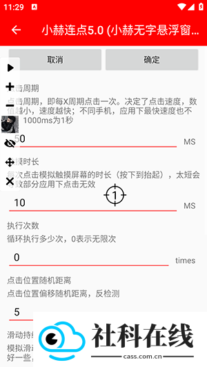 小赫连点5.0(小赫无字悬浮窗版)