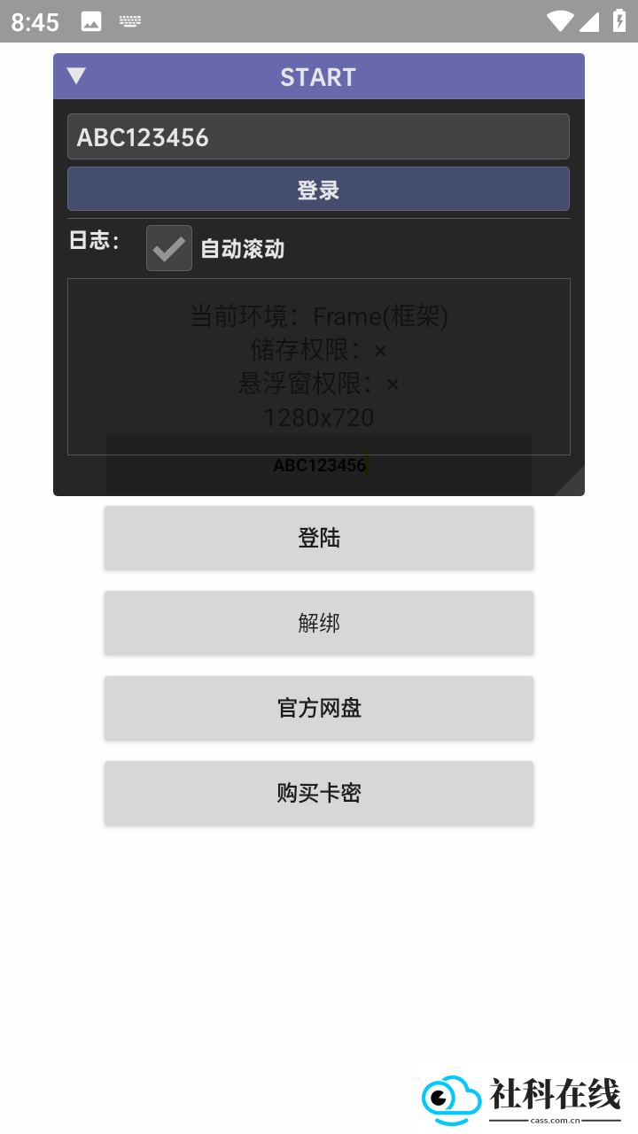 超自然start辅助