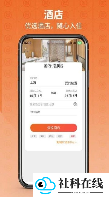 程多多商旅app