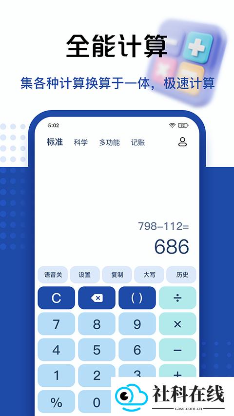 最强计算器