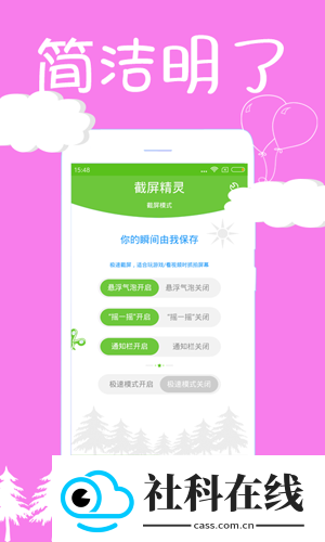 截屏精灵app安卓版