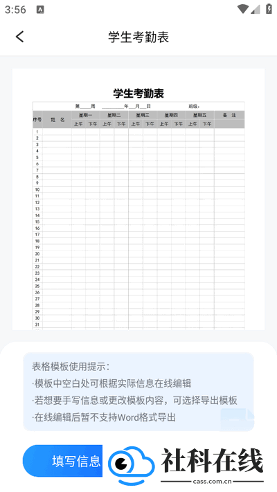 手机文档编辑软件