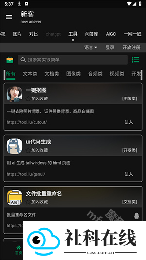 新客资源库app