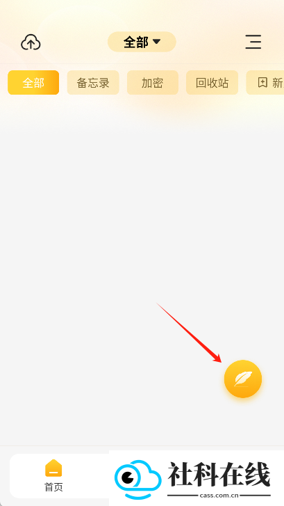 备忘录记事本app