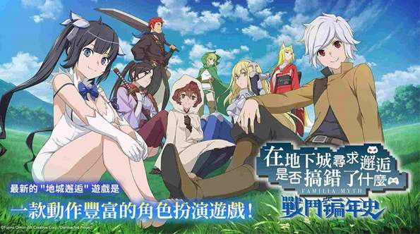 地城邂逅战斗编年史手游