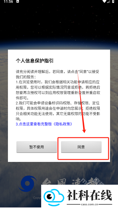 台风速报下载
