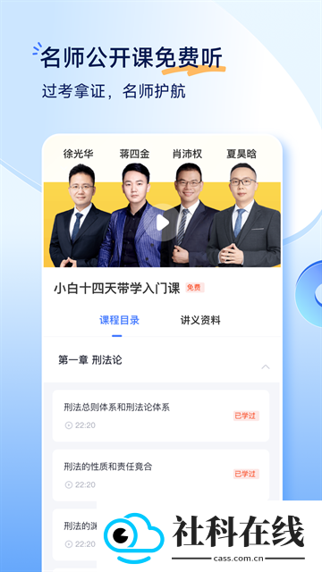 觉晓法考app