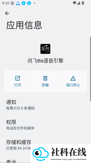 讯飞tts