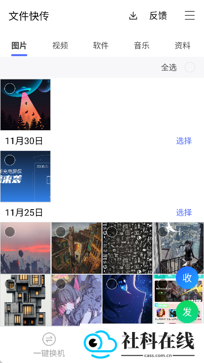 换机助手app