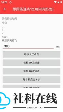 想同能连点器12.0