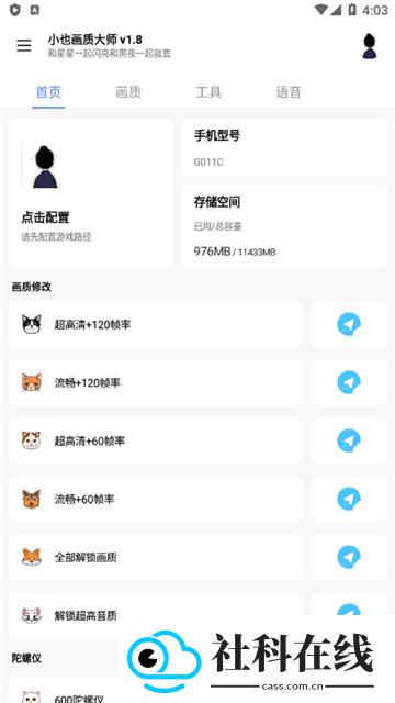 小也画质大师