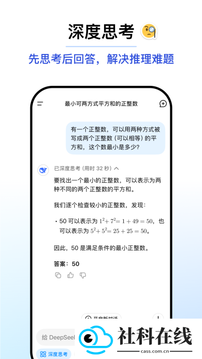 deepseekchat