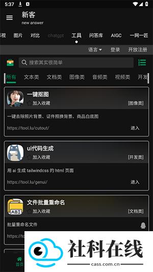 新客资源库app