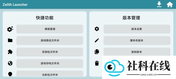 我的世界zl启动器