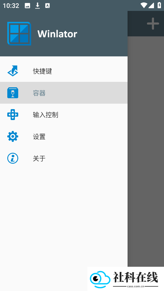 winlator9.0汉化版