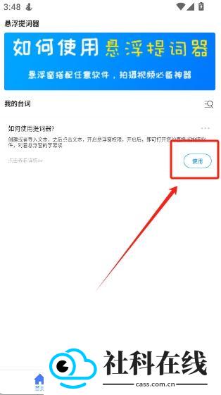 悬浮提词器