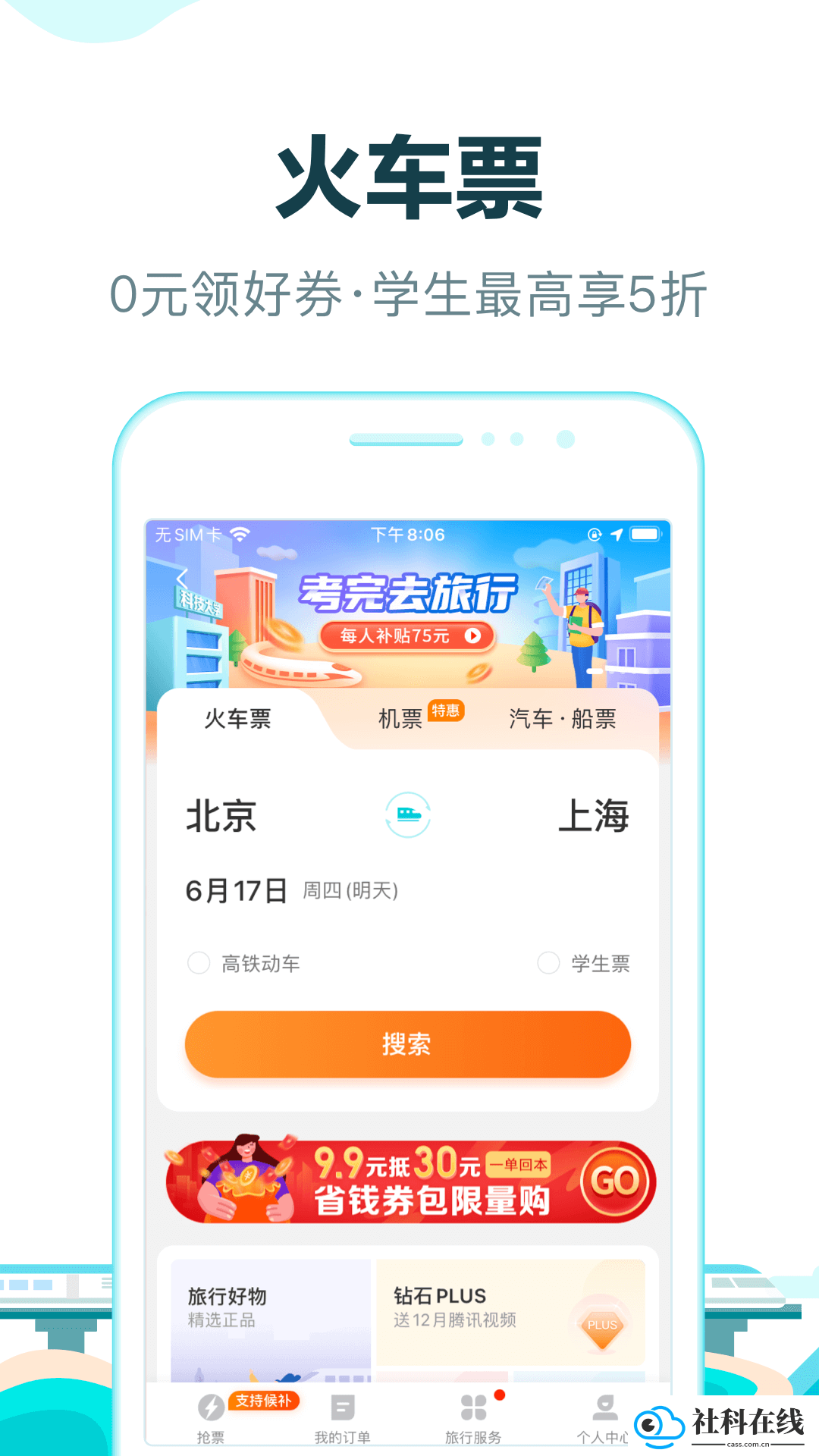 去哪儿旅行app