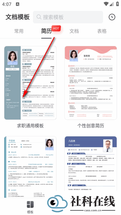 手机文档编辑软件
