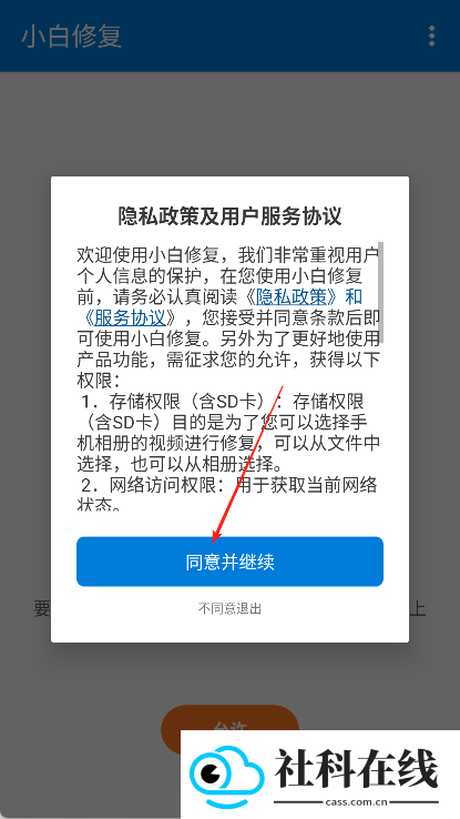 小白修复
