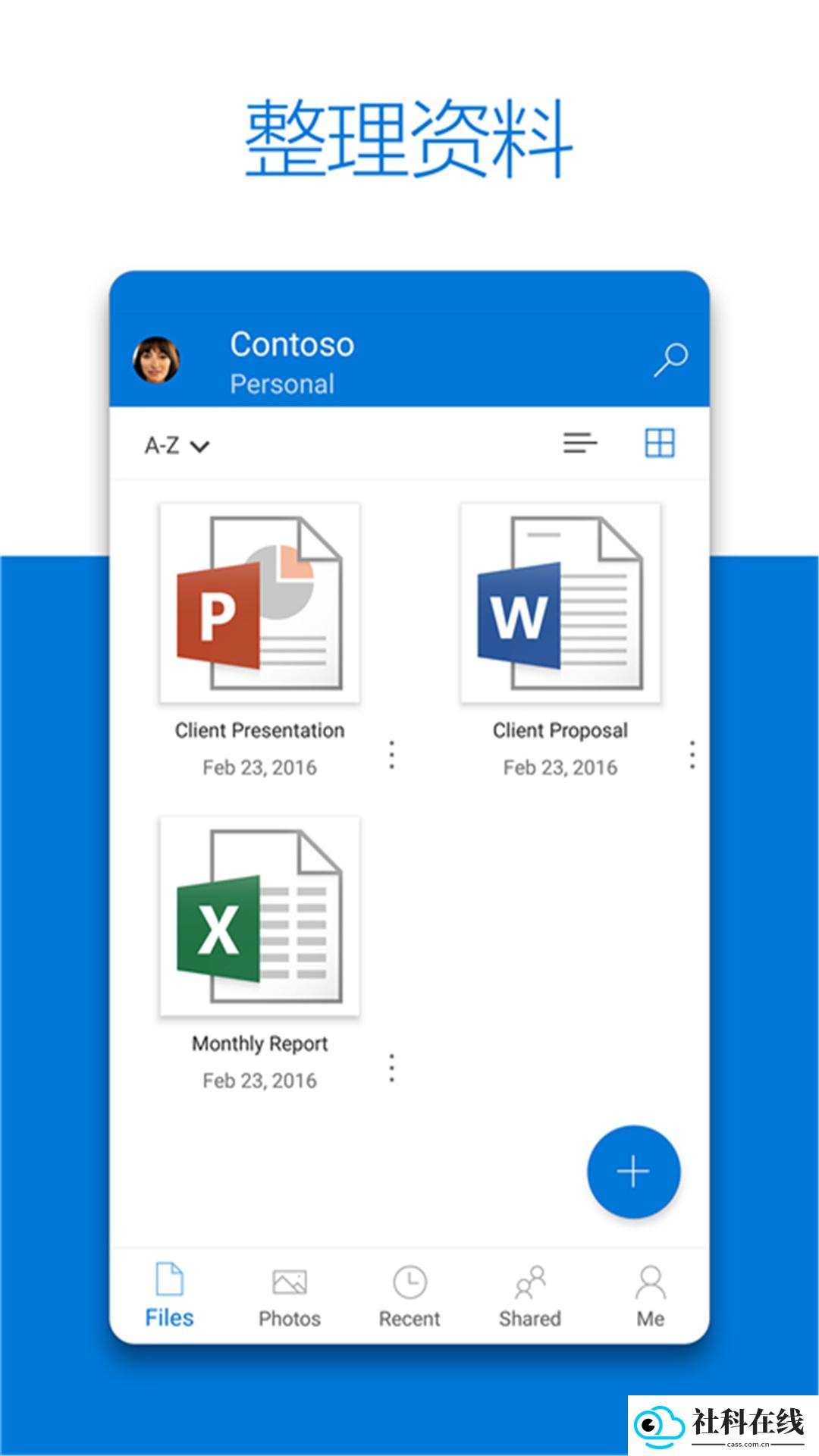 OneDrive安卓版
