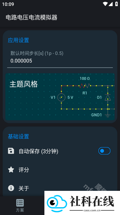 电路电压电流模拟器app